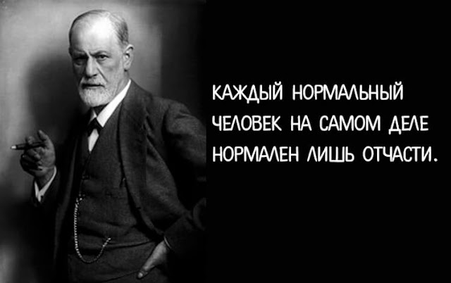 «Если ты простил человеку все, значит с ним покончено». Золотые цитаты Зигмунда Фрейда