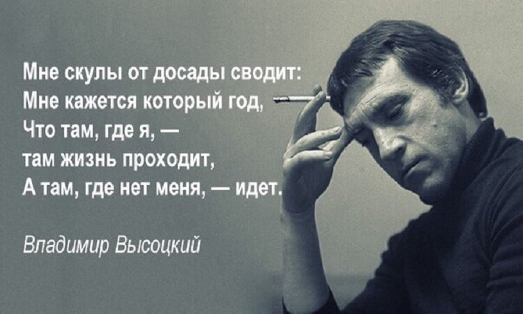 Высоцкий: с душой нараспашку — Когда слова цепляют за самое живое