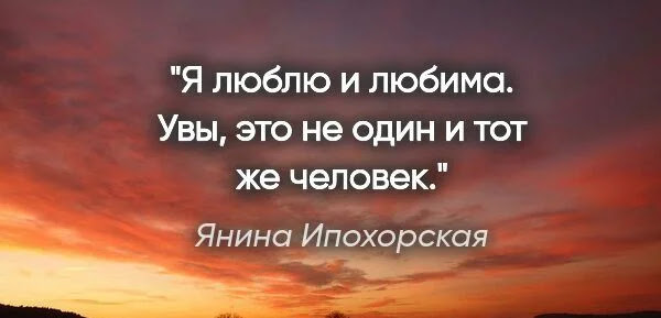 1 точная цитата Янины Ипохорской о сути мужчин